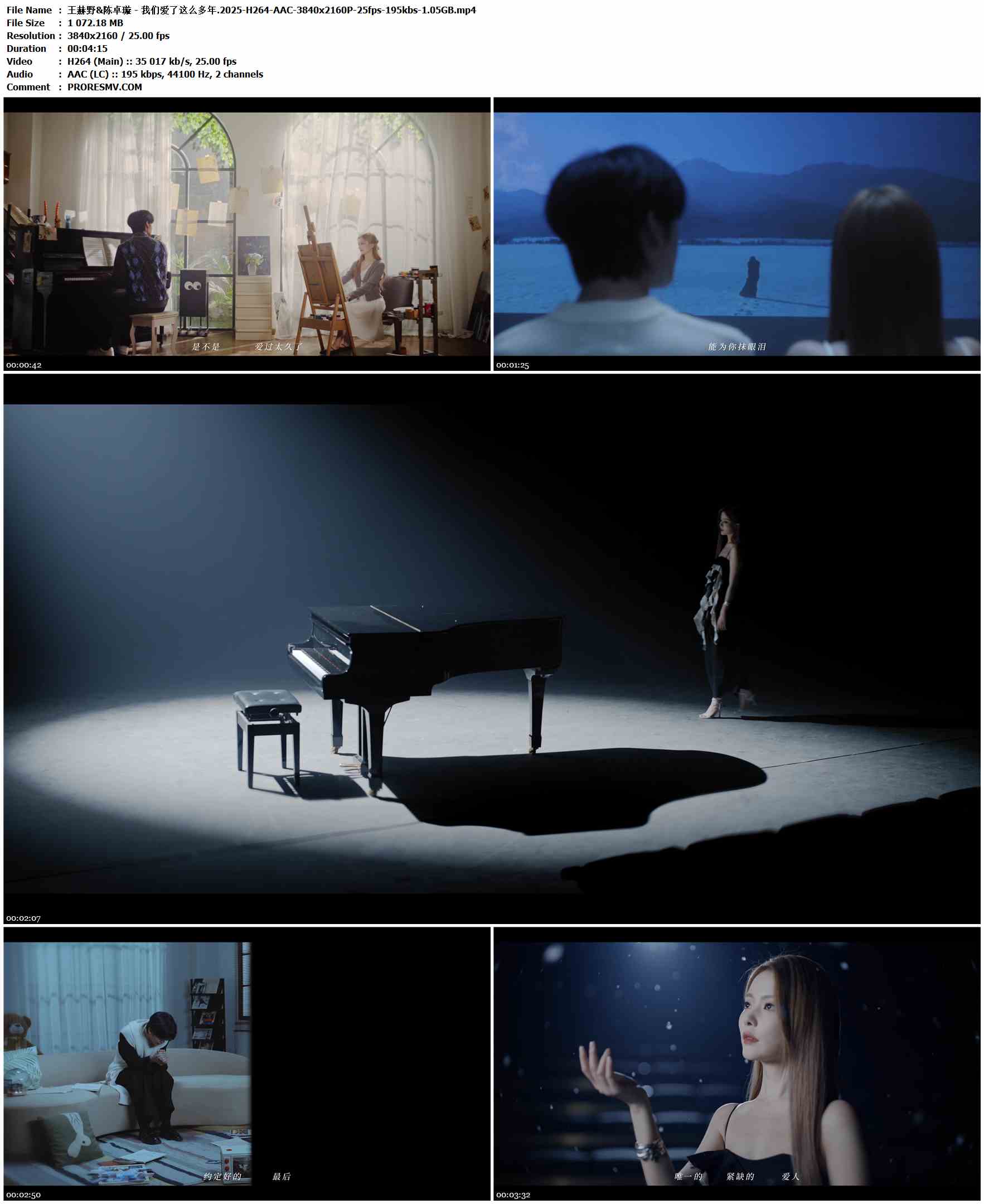 王赫野&陈卓璇 - 我们爱了这么多年.2025-H264-AAC-3840x2160P-25fps-195kbs-1.05GB官方MV_高清MV